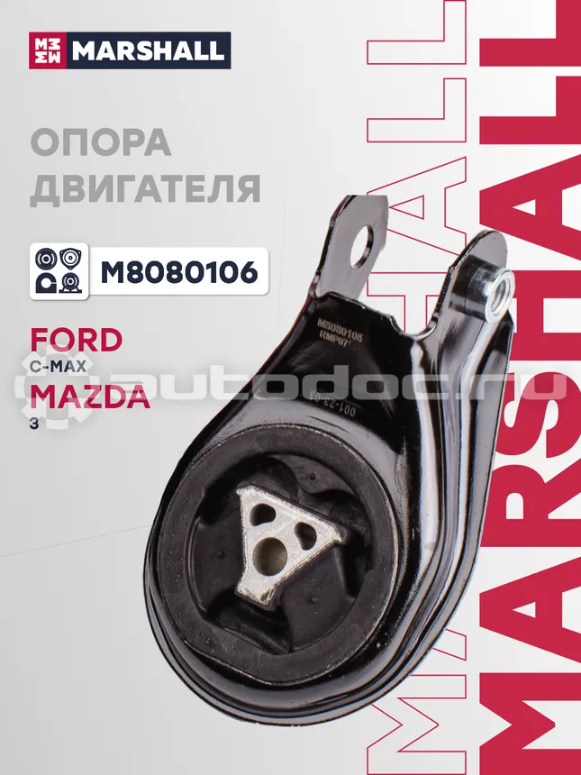 Опора двигателя