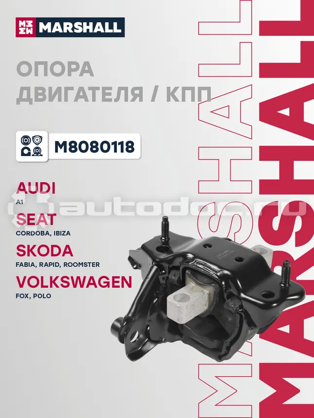 Опора двигателя