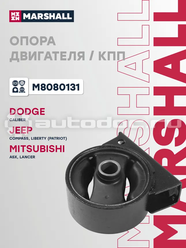 Опора двигателя