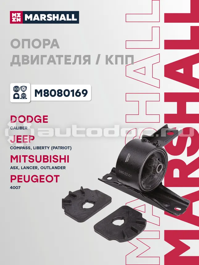 Опора двигателя