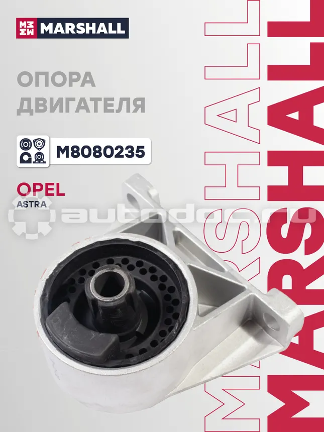 Опора двигателя
