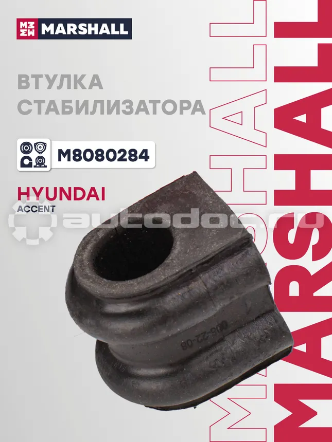 Втулка стабилизатора