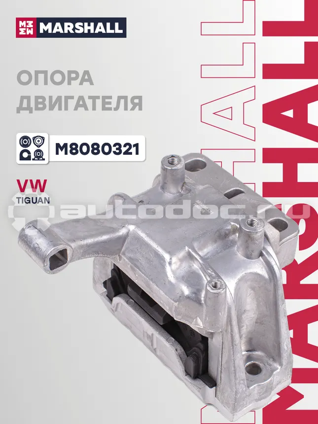 Опора двигателя