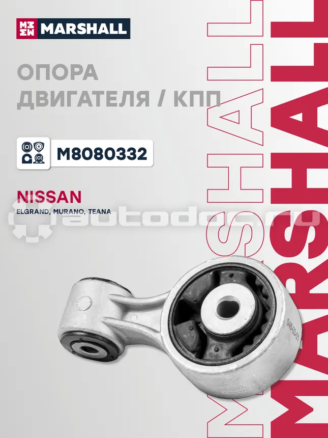 Опора двигателя