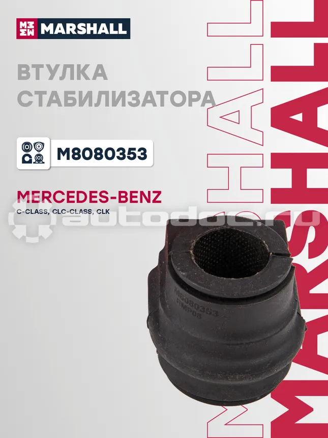 Втулка стабилизатора