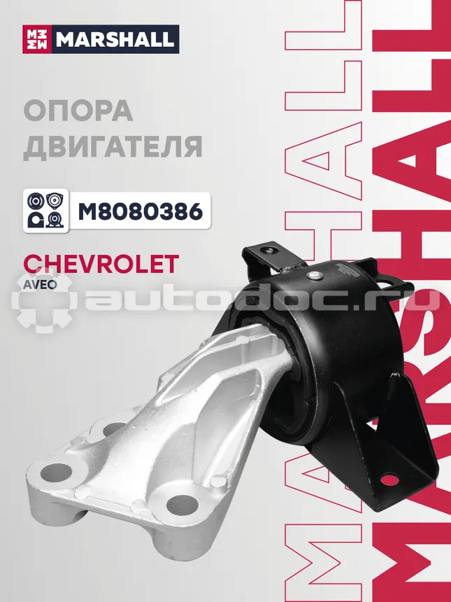 Опора двигателя