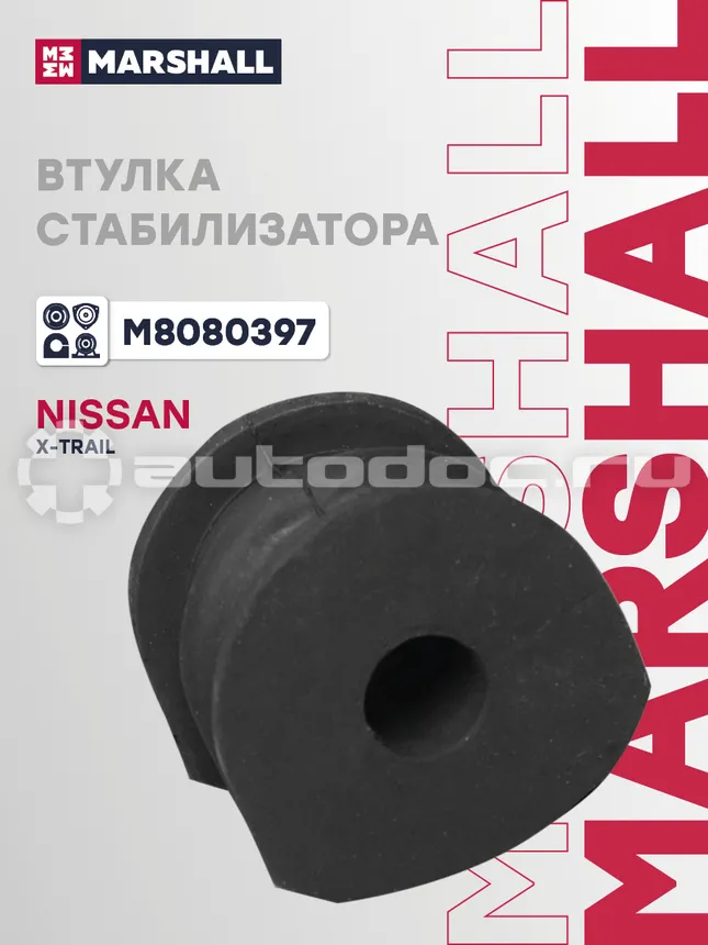 Втулка стабилизатора