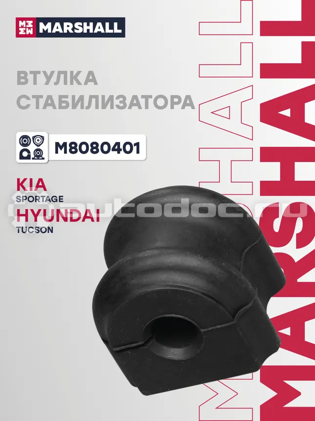 Втулка стабилизатора