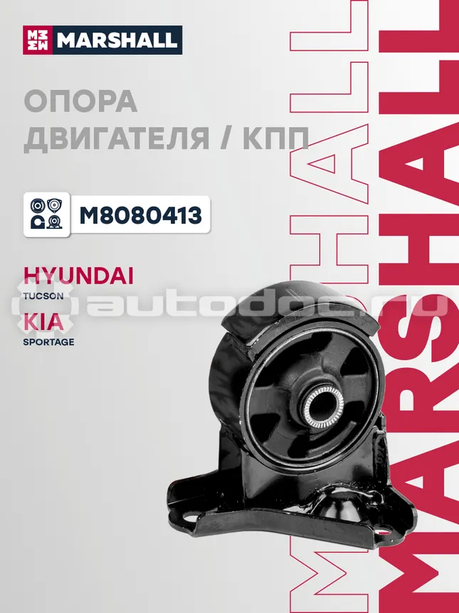 Опора двигателя