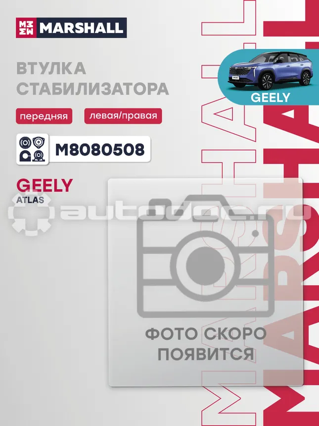 Втулка стабилизатора