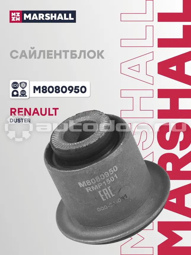 Сайлентблок
