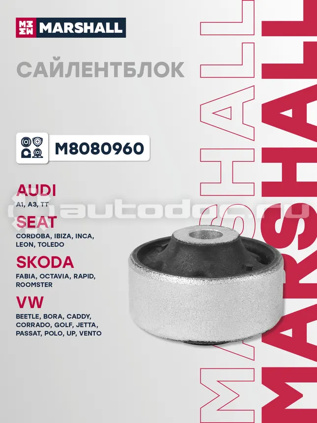 Сайлентблок