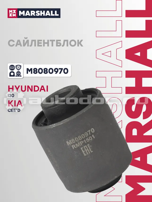 Сайлентблок