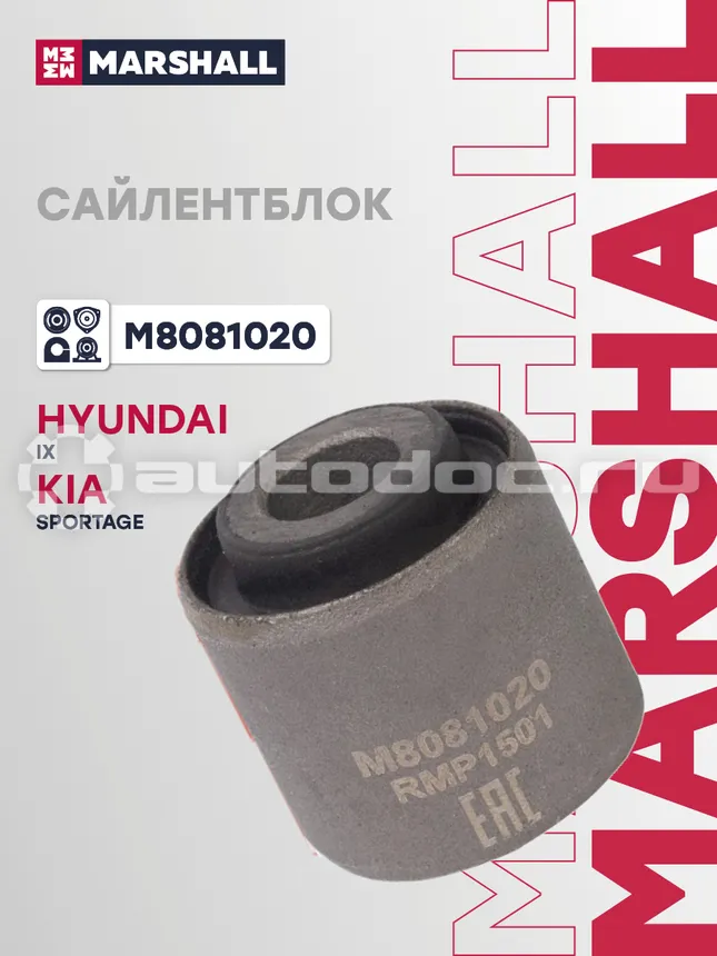 Сайлентблок