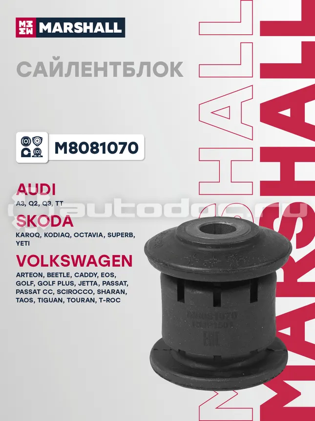 Сайлентблок