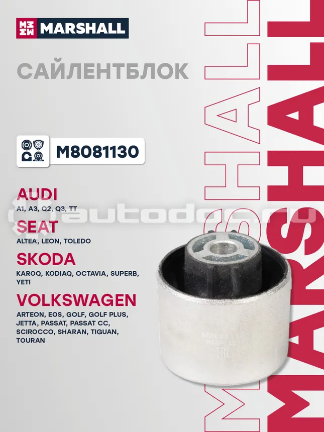 Сайлентблок