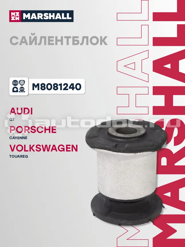 Сайлентблок