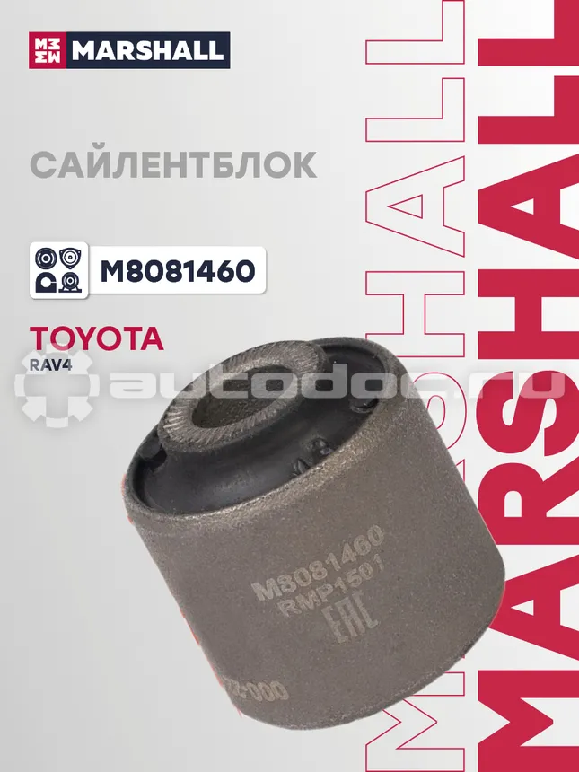 Сайлентблок