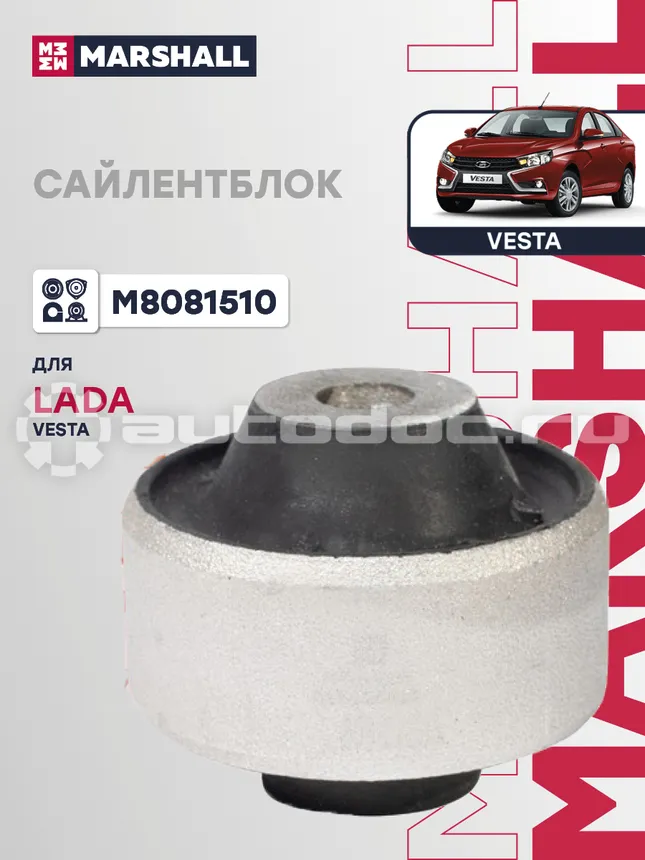 Сайлентблок