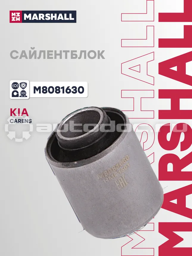 Сайлентблок