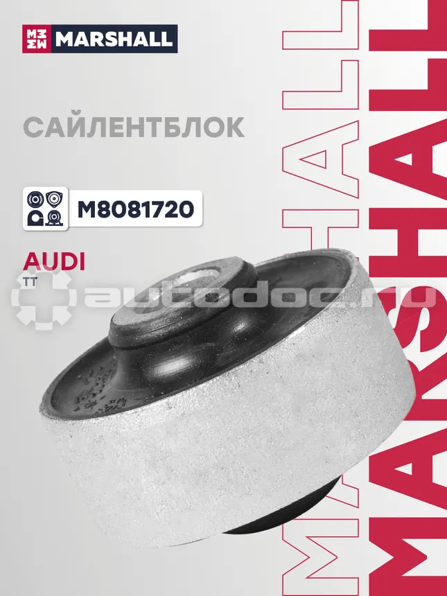 Сайлентблок