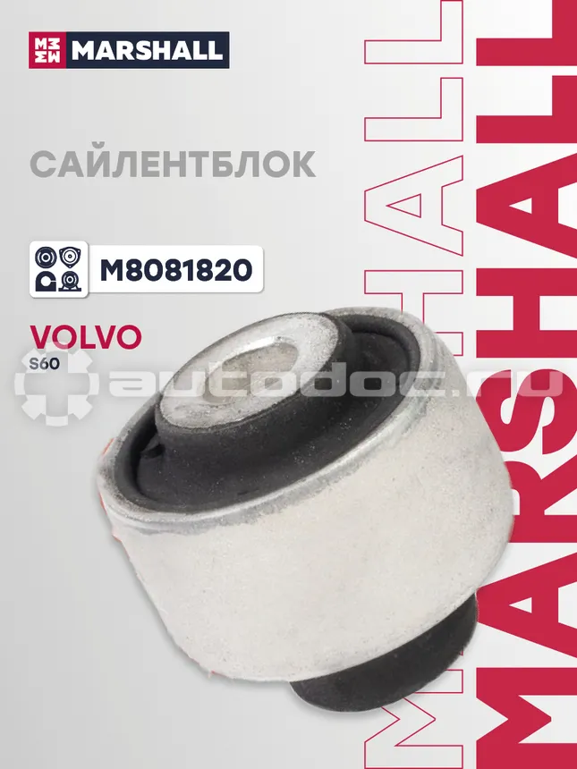 Сайлентблок