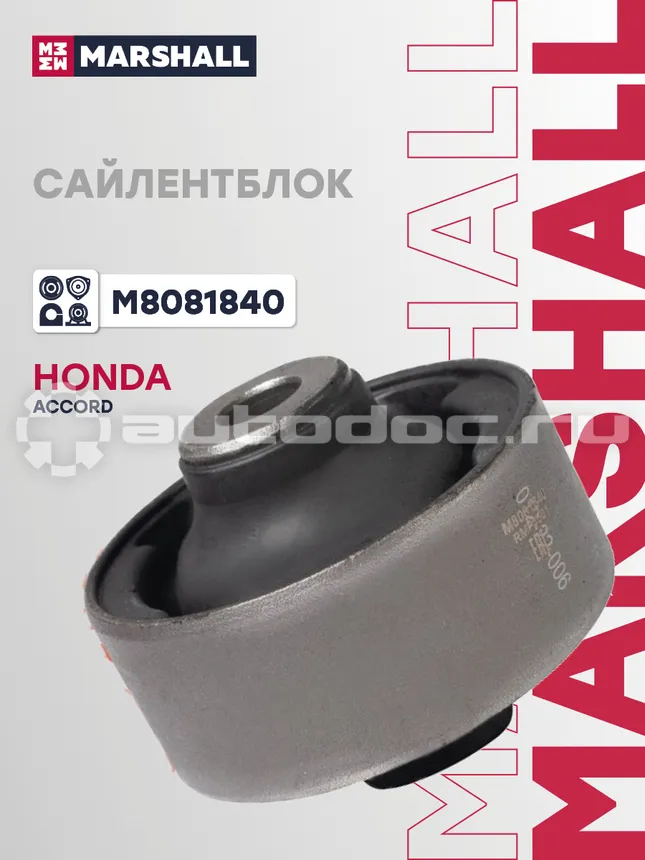 Сайлентблок