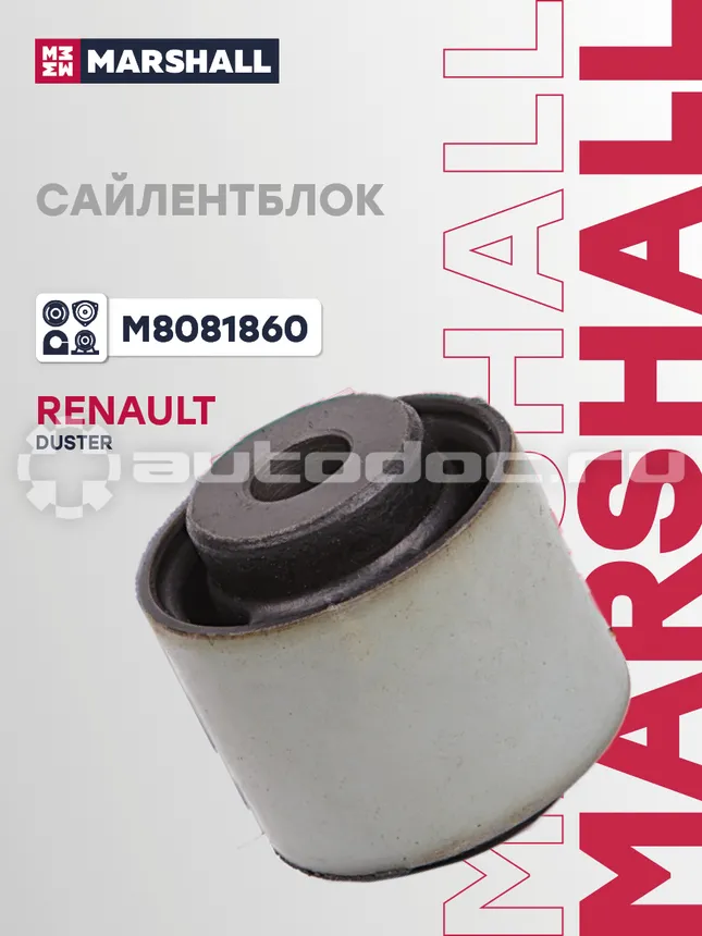 Сайлентблок