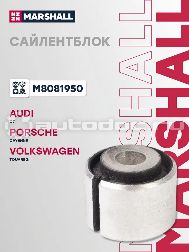 Сайлентблок