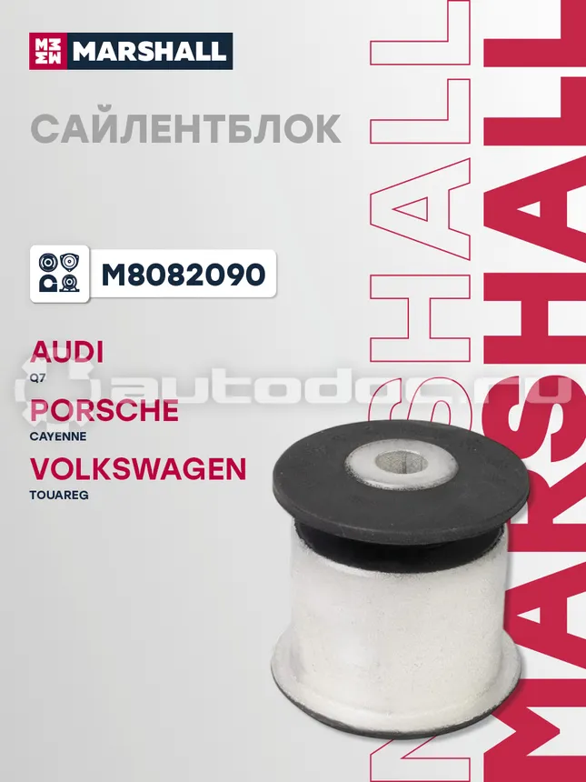 Сайлентблок