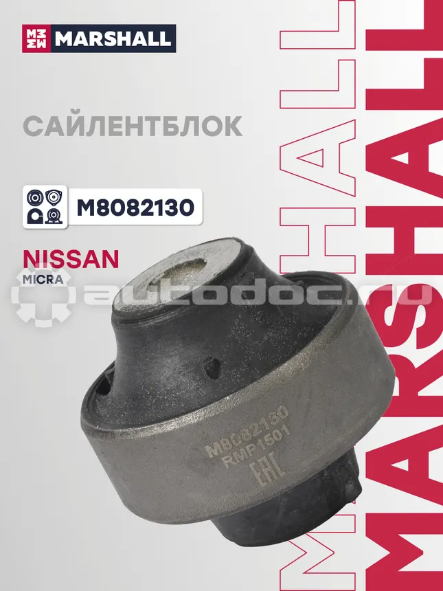 Сайлентблок