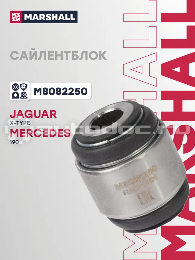 Сайлентблок