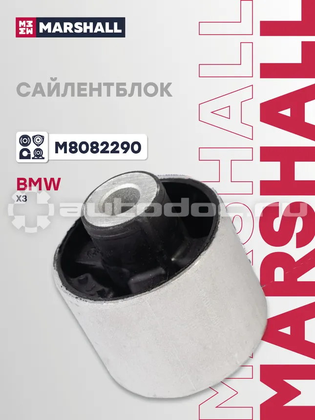 Сайлентблок