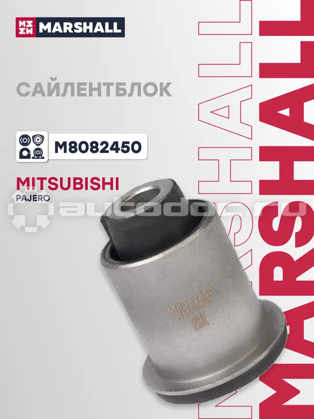 Сайлентблок