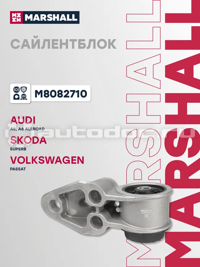Сайлентблок