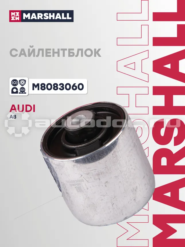 Сайлентблок