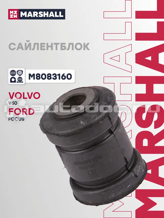 Сайлентблок