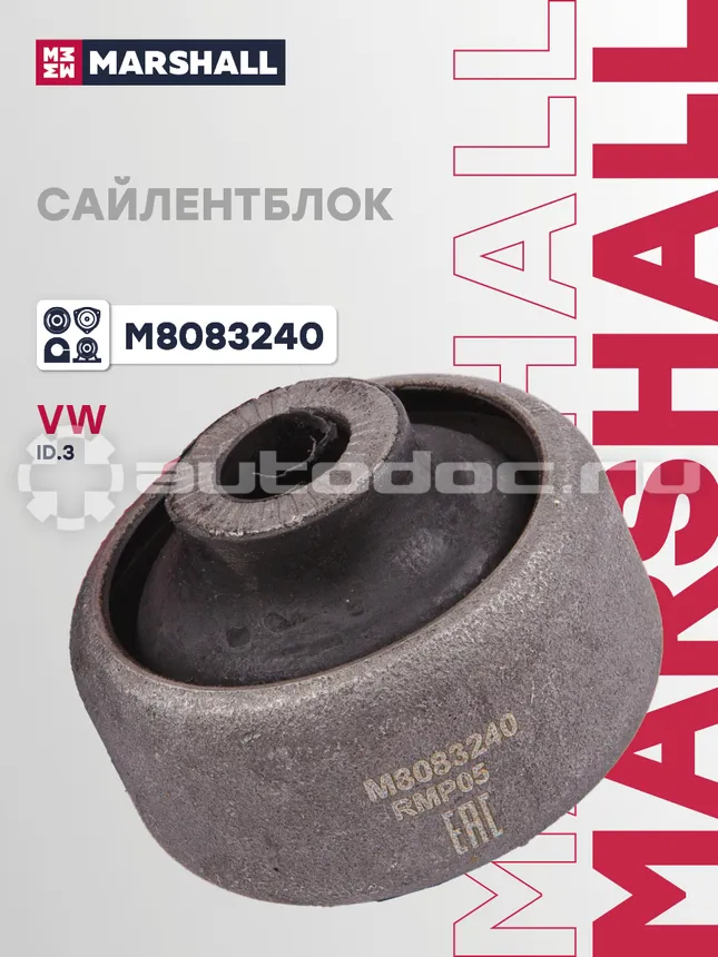 Сайлентблок