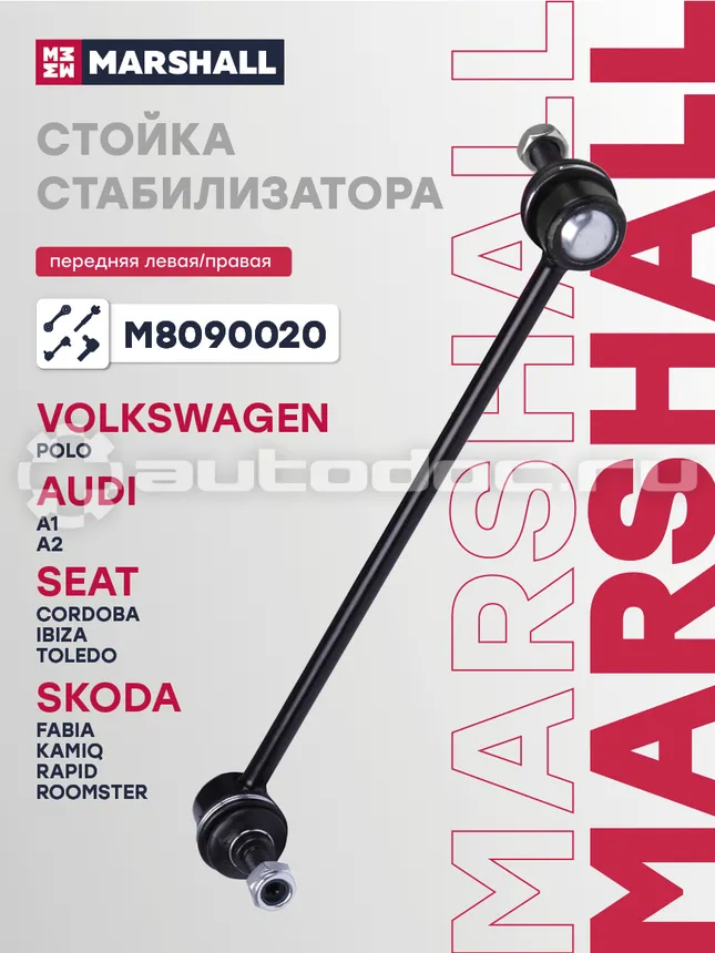 Стойка стабилизатора