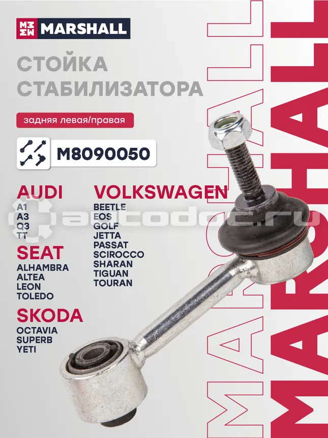 Стойка стабилизатора
