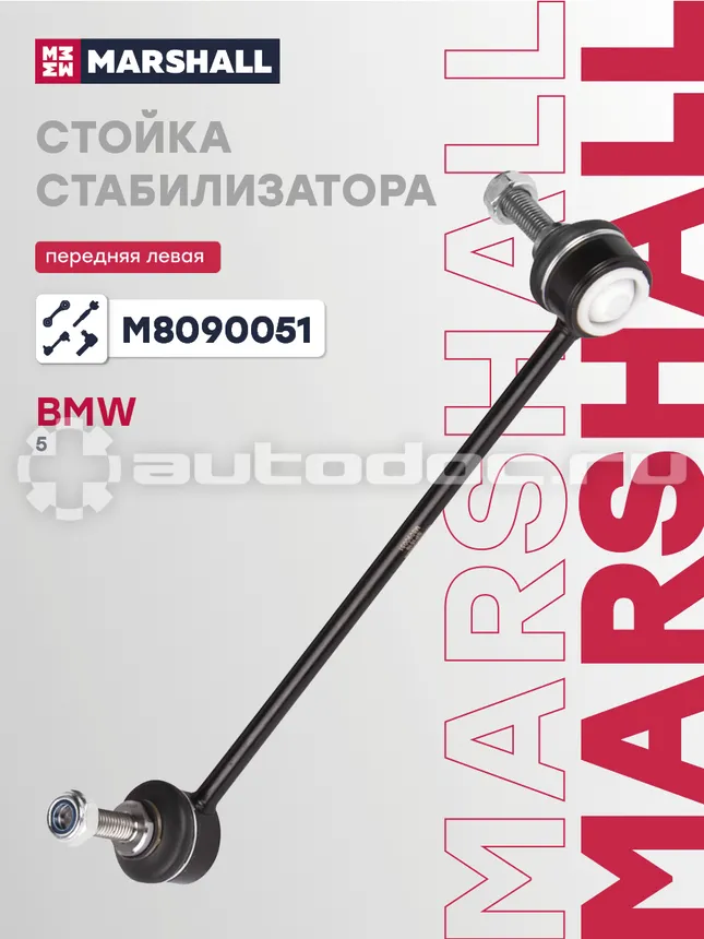 Стойка стабилизатора левая