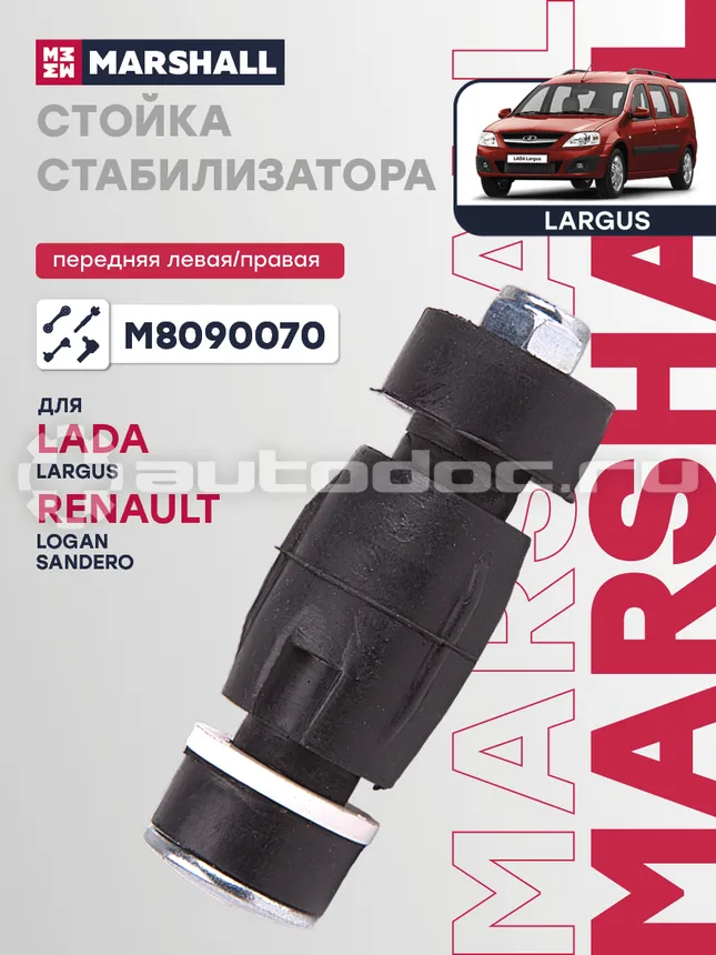 Стойка стабилизатора