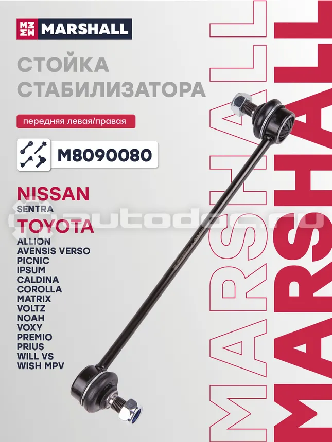 Стойка стабилизатора