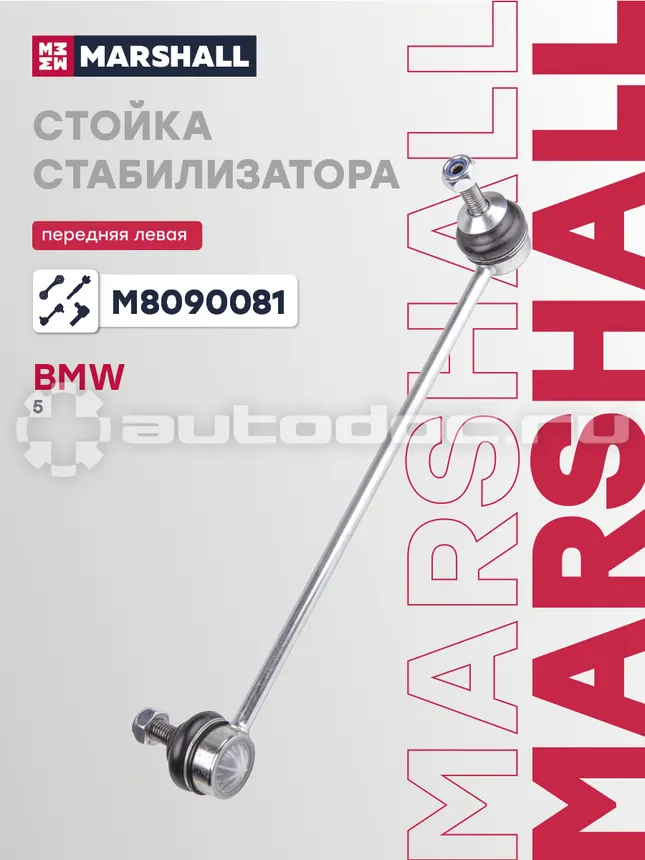 Стойка стабилизатора левая