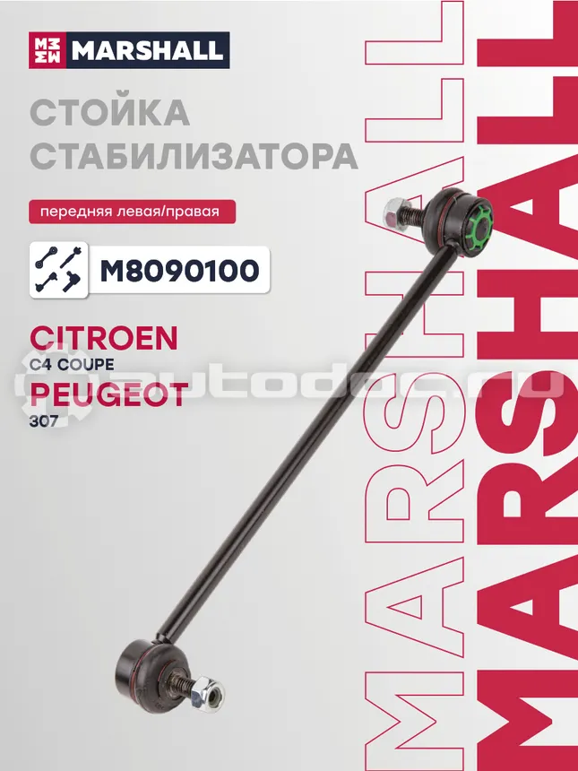 Стойка стабилизатора