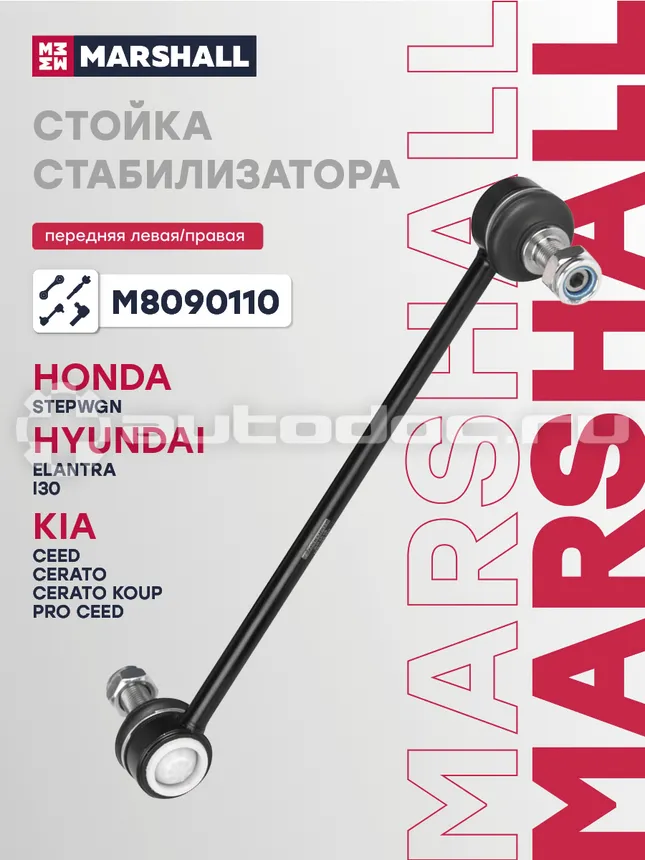 Стойка стабилизатора