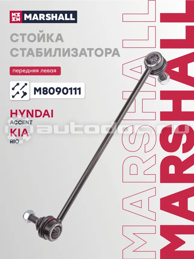 Стойка стабилизатора левая