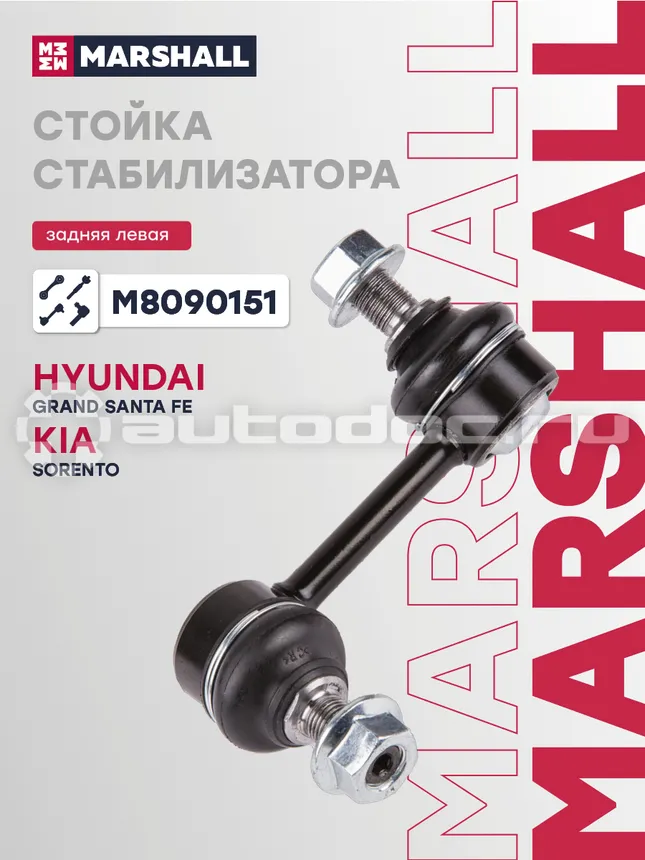 Стойка стабилизатора левая