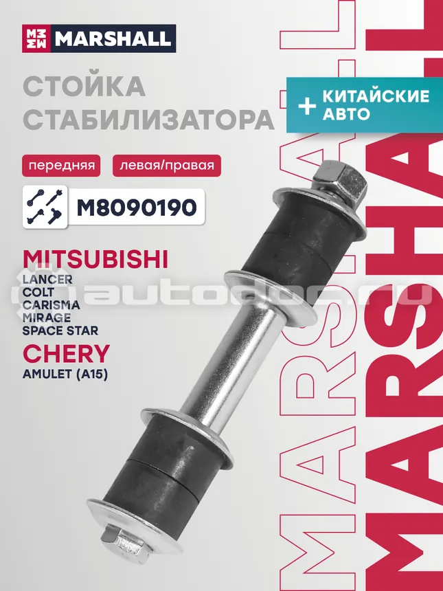 Стойка стабилизатора