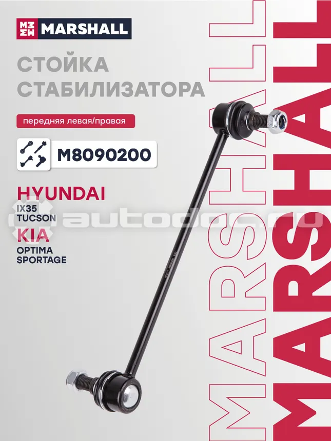 Стойка стабилизатора